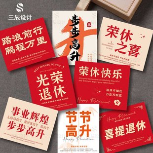 升职退休卡片送同事花束贺卡荣休快乐光荣退休礼物手写祝福吊牌卡