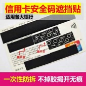 信用卡银行卡VCC码 VISA卡防盗刷保护贴一次性防撕贴纸