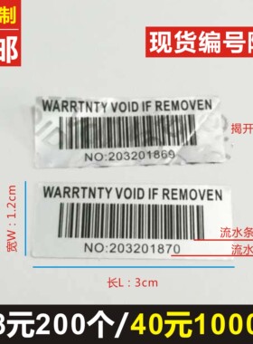 带编号一次性防撕防拆防伪VOID标签易碎撕毁无效保修封口发货贴纸
