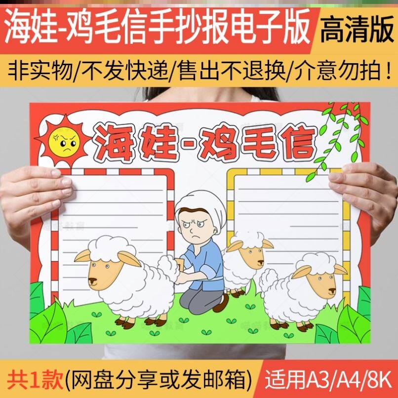 鸡毛信手抄报电子版抗日小英雄海娃绘画我心目中的英雄线稿a3a48k
