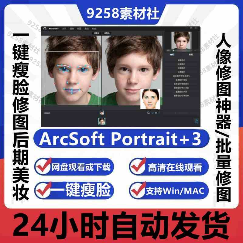 Ps磨皮滤镜插件ArcSoft Portrait+3一键瘦脸修图后期美妆WIN/MAC