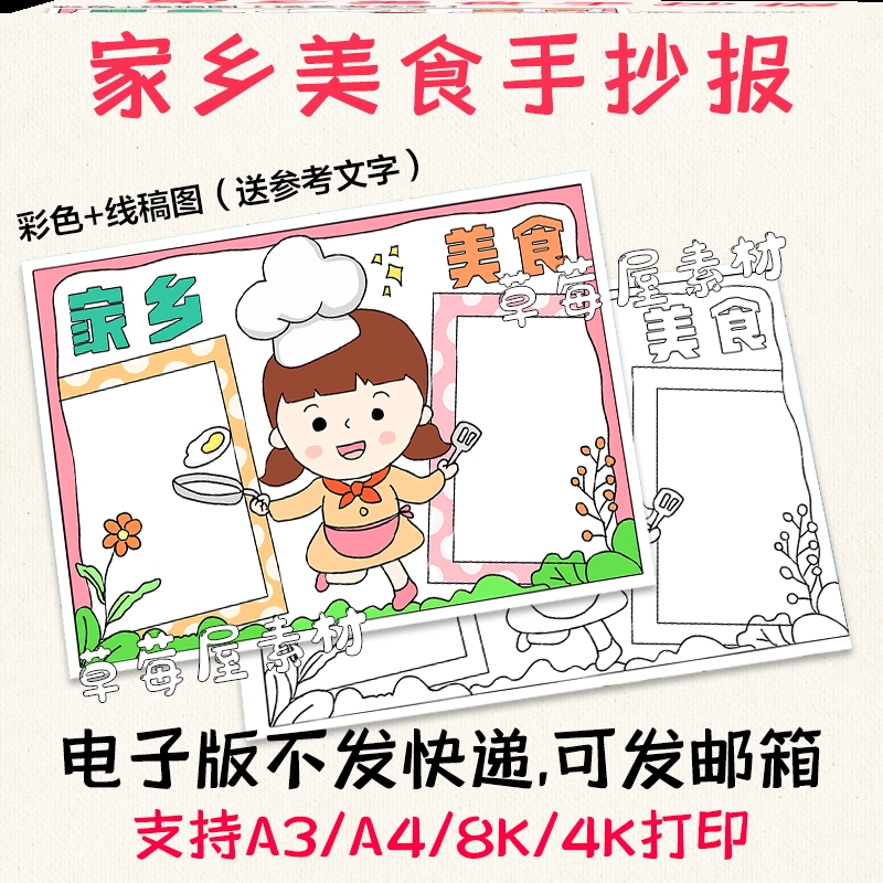 家乡美食手抄报卡通小学生黑白涂色线稿简笔画电子版