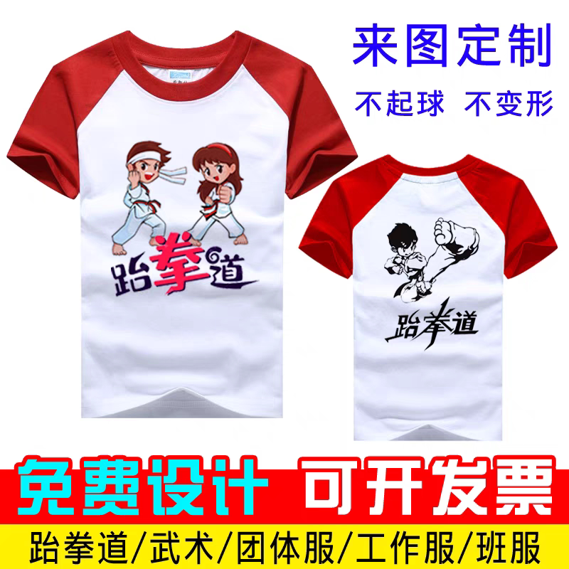 纯棉插肩袖团队t恤定制班服印字T恤印制