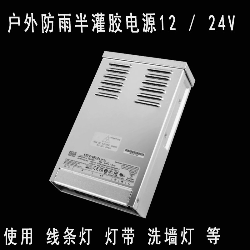 防雨开关电源 12V 24V 400户外220v转24v直流电适配器线条灯变压