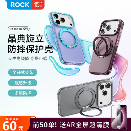 ROCK晶典旋立苹果18ProMax手机壳