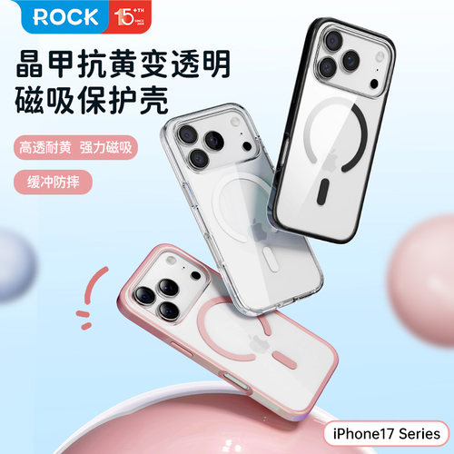 ROCK苹果17ProMax透明磁吸手机壳