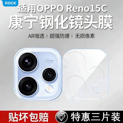 洛克康宁玻璃/适用OPPOReno15C镜头膜reno16pro手机摄像头钢化膜【BJ】