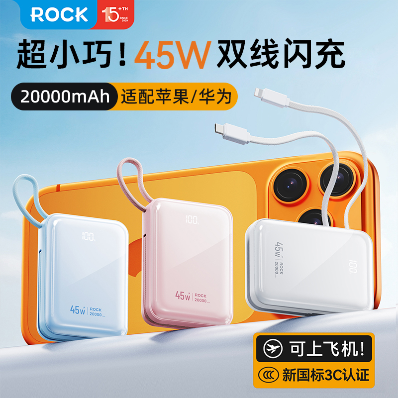 【3C认证】45W快充双线充电宝