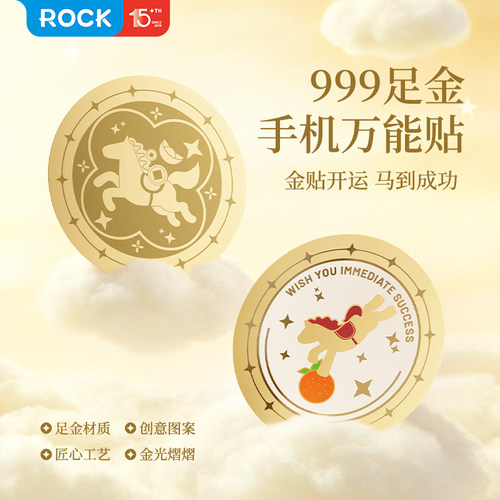 ROCK马年999黄金手机贴片