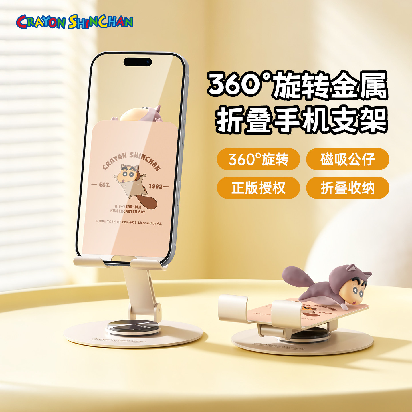 正版授权】蜡笔小新金属旋转支架
