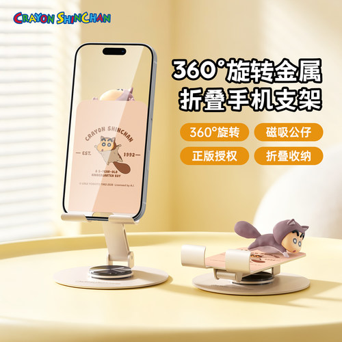 正版授权】蜡笔小新金属旋转支架