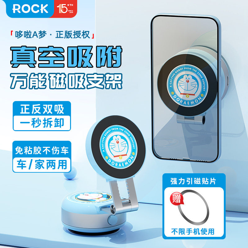 ROCK哆啦A梦电动吸盘磁吸手机支架2024新款懒人真空吸附壁挂手机架折叠卡通可爱万能通用桌面直播车载支撑架
