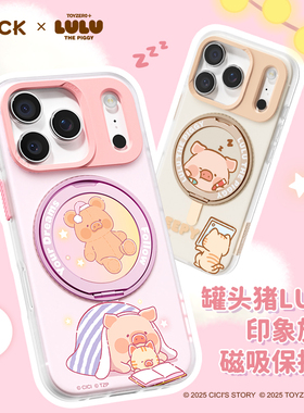 LULU猪正版授权】磁吸支点壳适用苹果17手机壳新款iphone17promax超薄防摔pro超好看保护套可爱情侣外壳ROCK