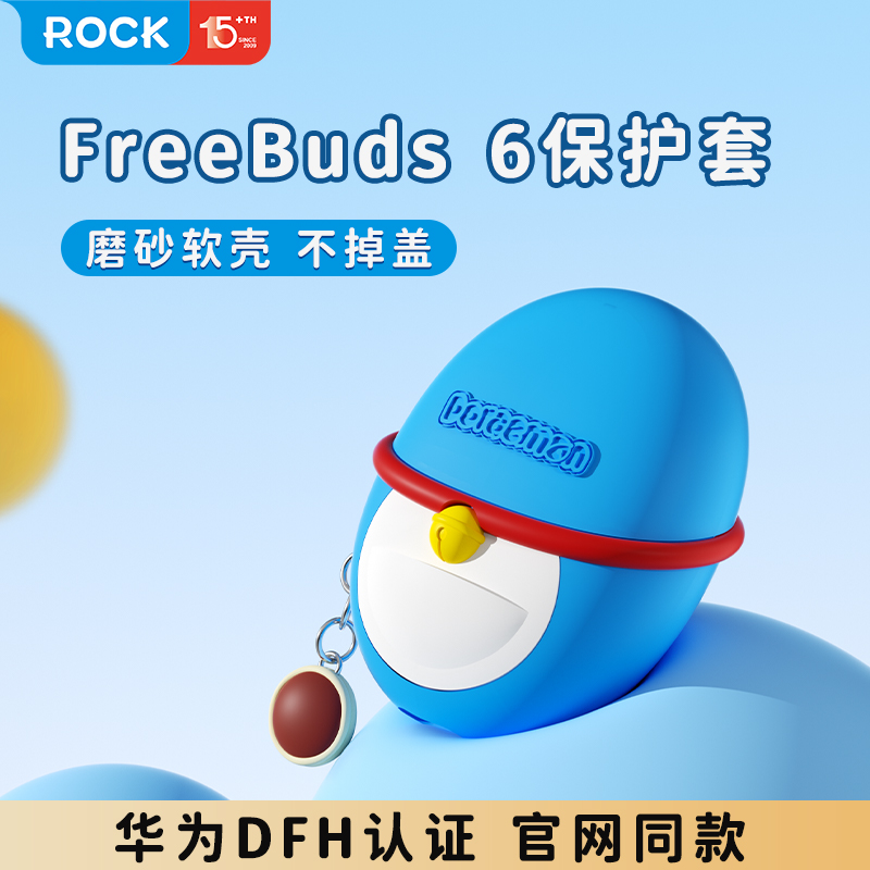 【华为DFH认证】ROCK适用于华为freebuds 6耳机保护套哆啦A梦Freeclip无线蓝牙耳机壳6i硅胶软壳耳机包可爱