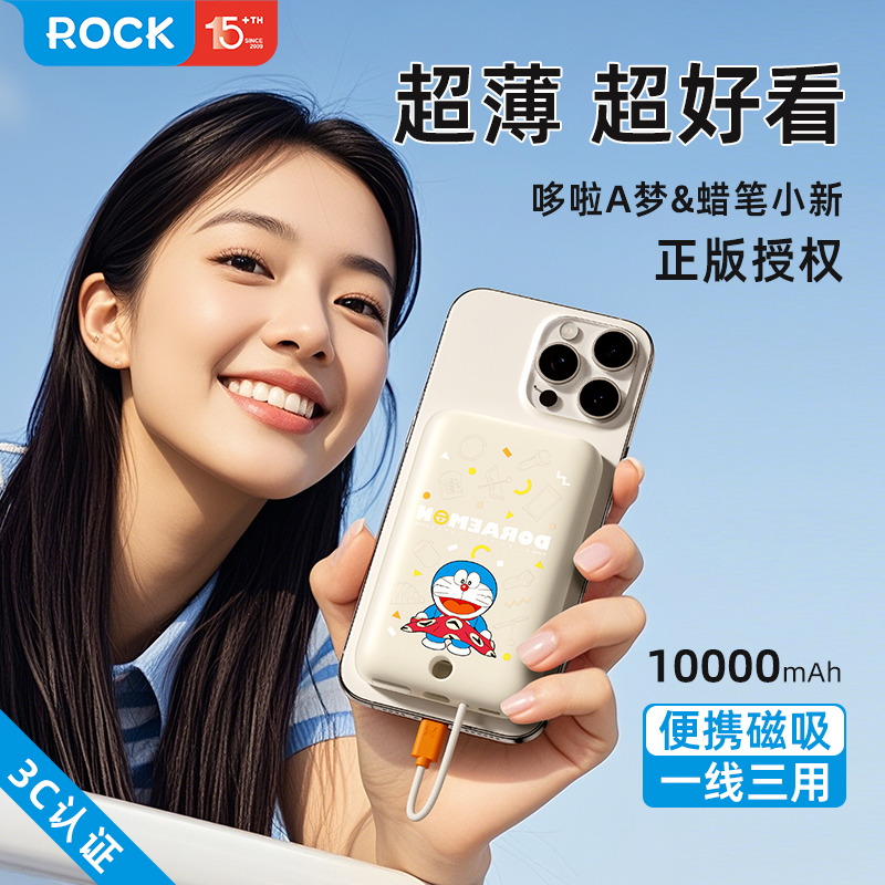 哆啦A梦磁吸非无线充电宝2025新款自带线快充超薄小巧便携适用苹果16手机专用10000毫安移动电源飞机可携带