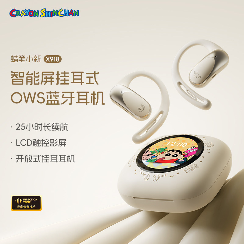 ROCK蜡笔小新挂耳式蓝牙耳机带屏幕无线开放非骨传导2026新款触屏