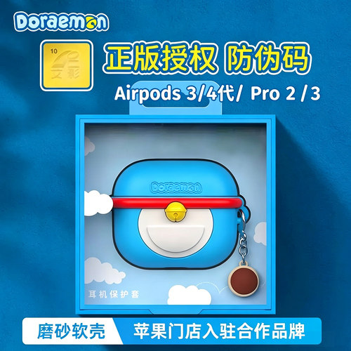 【正版哆啦A梦】苹果耳机保护套