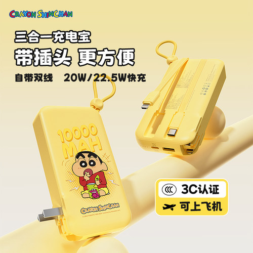 【新国标3C认证】三合一充电宝