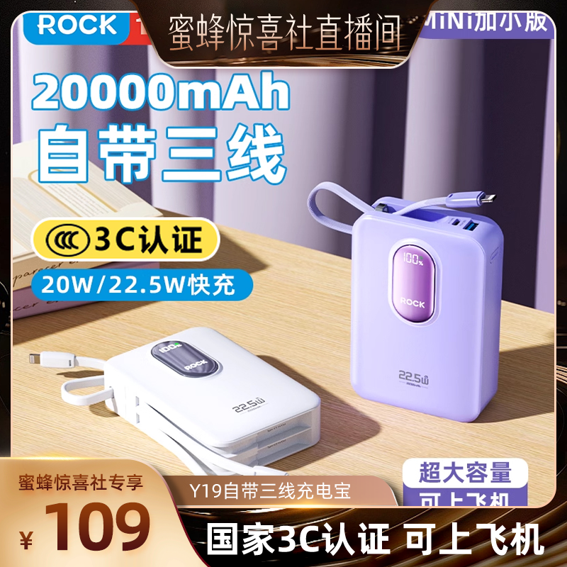【蜜蜂惊喜社】新国标3C认证ROCK自带线20000毫安充电宝超大容量适用苹果16/15专用2025新款超薄小巧便携
