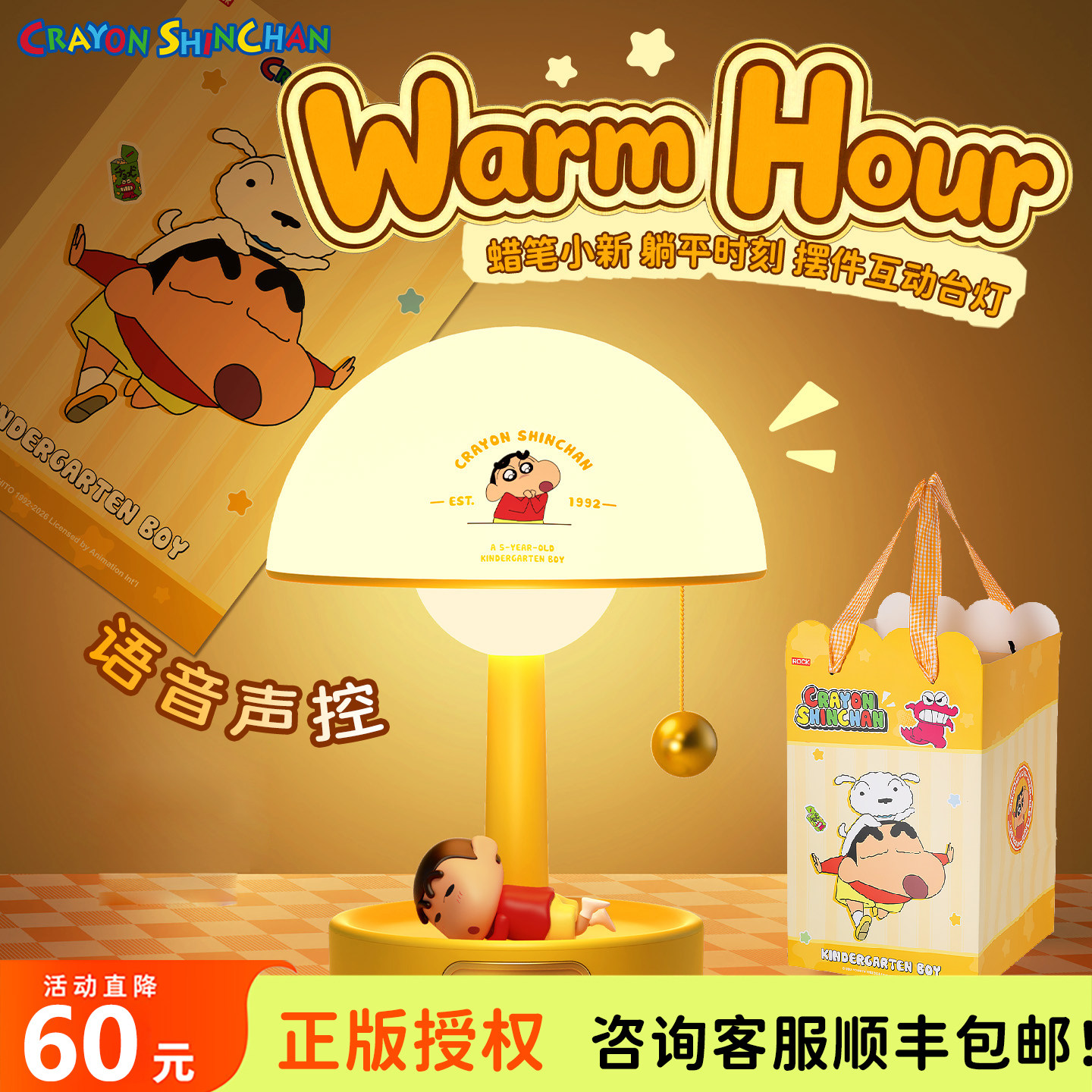 【正版】蜡笔小新互动台灯小夜灯图片