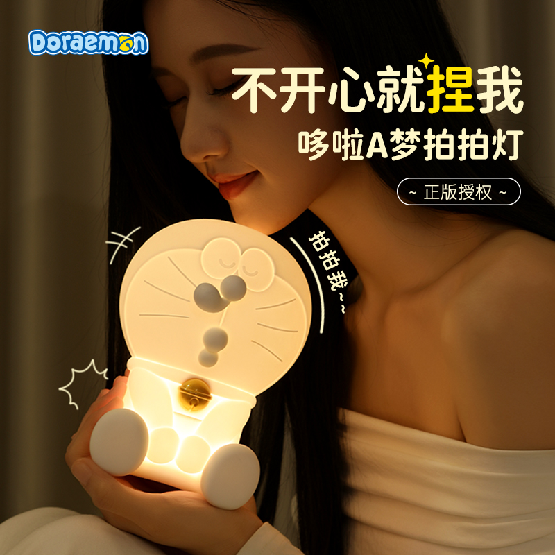 哆啦A梦拍拍灯卧室床头伴睡眠氛围小夜灯生日毕业礼物送女生女孩