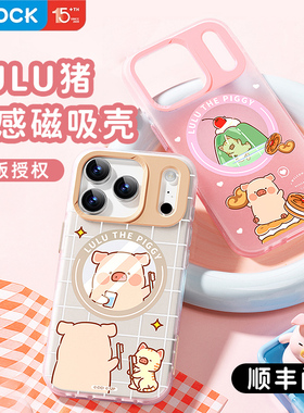 【LULU猪正版授权】ROCK适用苹果17Pro手机壳iPhone17ProMax磁吸保护套潮牌ip超薄好看独特外壳小众新款防摔