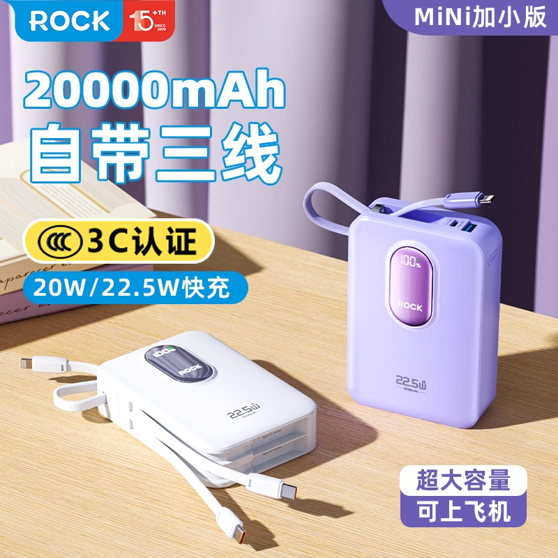 【新国标3C认证】ROCK自带线20000毫安充电宝超大容量适用苹果16/15专用2025新款超薄小巧便携官方旗舰店正品