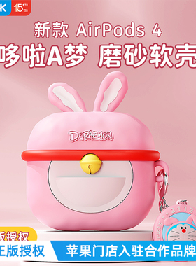 airpods 4保护壳2024新款第4代airpodPro2保护套适用苹果无线蓝牙耳机套二三3代耳机壳硅胶哆啦A梦可爱软包盒