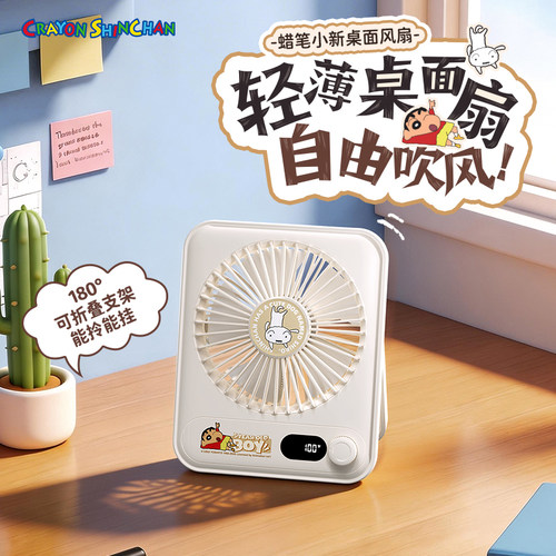 【蜡笔小新正版授权】桌面小风扇