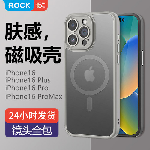 ROCK苹果16磁吸肤感防摔手机壳