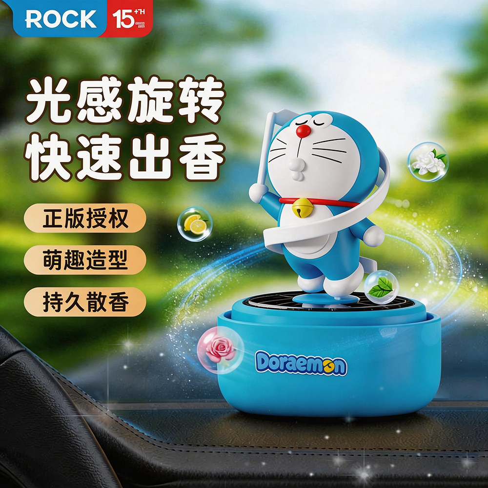 【哆啦A梦正版授权】旋转车载香水汽车淡香薰车内太阳能持久香氛