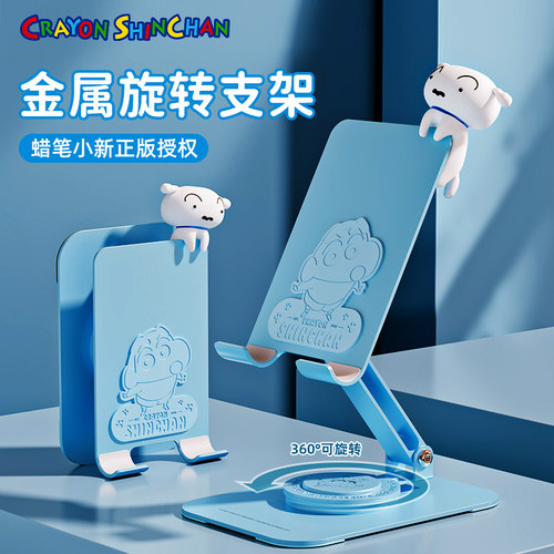 蜡笔小新卡通桌面旋转手机支架