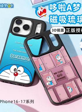 【哆啦A梦正版】琉璃壳适用苹果17ProMax手机壳新款iPhone17Pro磁吸保护套潮牌ip16超薄好看独特小众情侣ROCK
