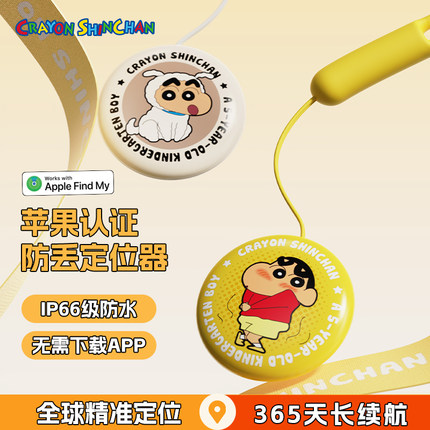 ROCK蜡笔小新防丢神器适用于苹果airtag平替无线定位器跟踪便携汽车电动车钥匙全球精准追踪旅行箱包防走丢失