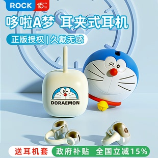 2026新款 蓝牙耳机无线不入耳非骨传导运动跑步 哆啦A梦耳夹开放式