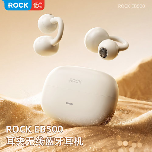ROCK耳夹式蓝牙耳机开放不入耳