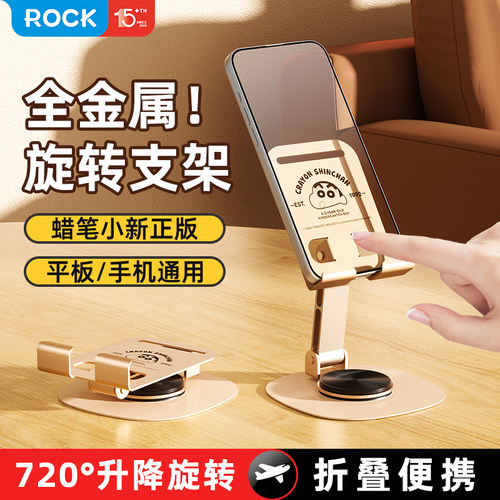 ROCK手机平板支架简约折叠伸缩