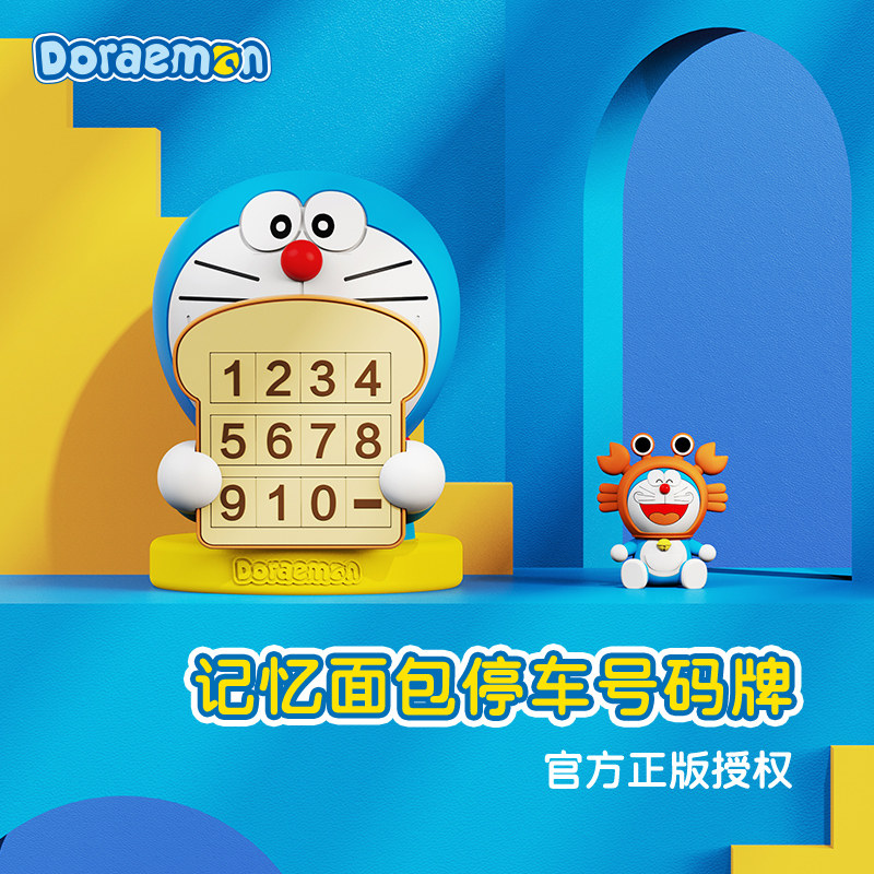 哆啦a梦临时停车号码牌汽车挪车车内手机电话创意车载移车牌摆件 Rockspace旗舰店