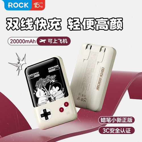 【正版】蜡笔小新超薄带线充电宝