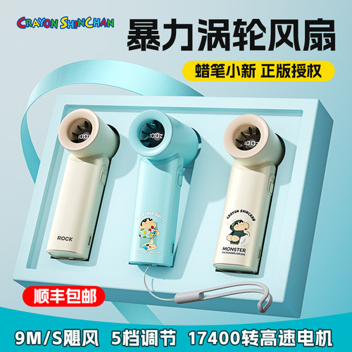 【正版蜡笔小新】高速手持小风扇