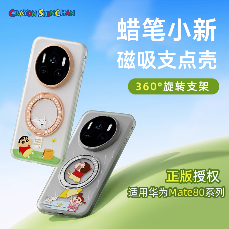 蜡笔小新华为mate80pro手机壳