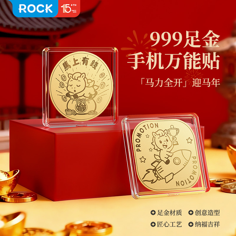 ROCK洛克马年黄金手机贴足金999金片贴纸diy手机壳装饰金箔贴片新年礼品本命年创意礼物送男女发财暴富,3C数码配件,手机贴纸,淘宝优惠券,粉丝福利购,淘宝优惠卷