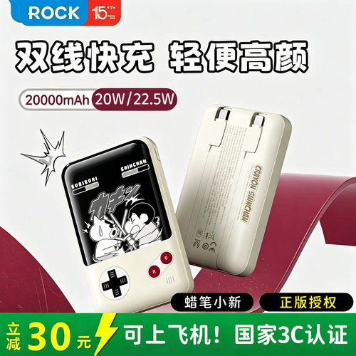 【正版】蜡笔小新超薄带线充电宝