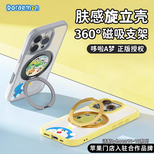 哆啦A梦正版苹果16ProMax支点壳
