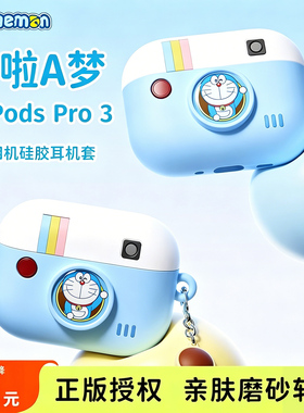 哆啦A梦适用苹果airpods pro3保护套2026新款蓝牙airpods4代耳机壳降噪外壳airpod2第二三四代软硅胶包盒ROCK