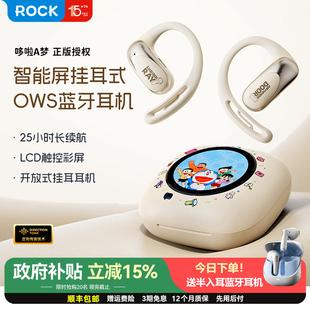 哆啦A梦挂耳式 触屏 蓝牙耳机带屏幕无线开放非骨传导运动2025新款