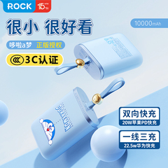 【国家3C认证】ROCK哆啦A梦充电宝自带线10000毫安快充移动电源超薄小巧便携大容量适用苹果16专用官方正品