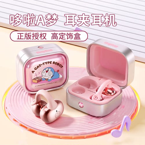 七夕礼物】哆啦A梦耳夹蓝牙耳机