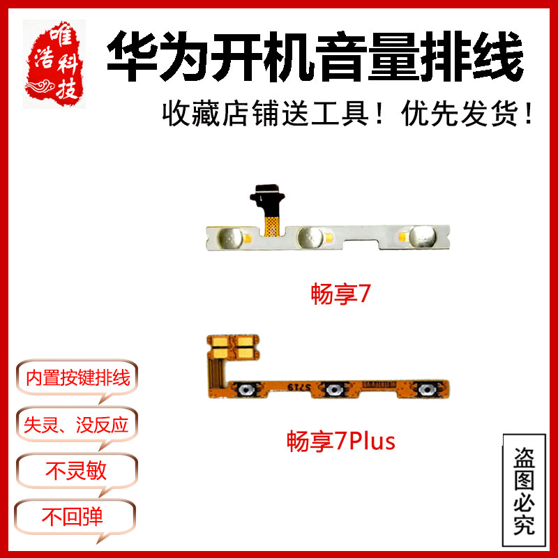 适用华为畅享7 SLA-AL00电源锁屏键7plus TRT-AL00A开机音量排线