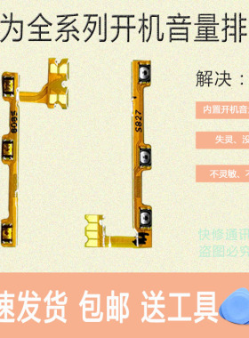 适用华为Nova3/3E声音3i按键4e电源锁屏nova5pro开机排线音量排线